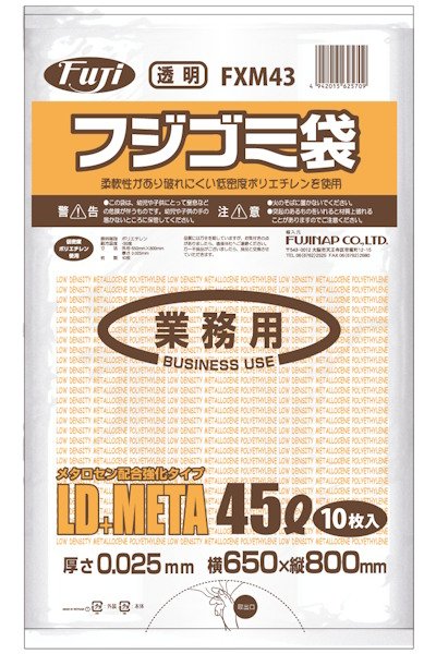 画像1: 尚美堂 フジゴミ袋LD+META 45L 025 透明 FXM43 1ケース600枚入り ※個人宅配送不可 (1)