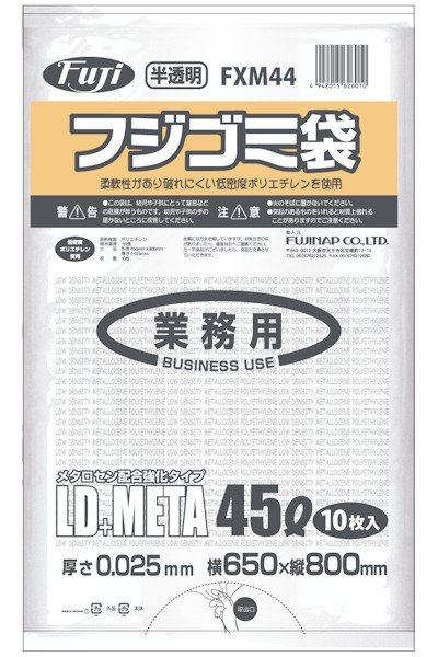画像1: 尚美堂 フジゴミ袋LD+META 45L 025 半透明 FXM44 1ケース600枚入り ※個人宅配送不可 (1)