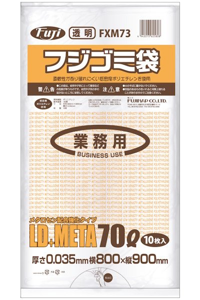 画像1: 尚美堂 フジゴミ袋LD+META 70L 035 透明 FXM73 1ケース400枚入り ※個人宅配送不可 (1)