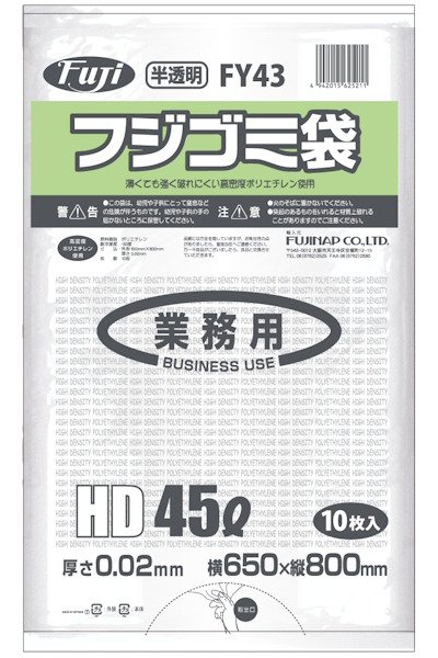 画像1: 尚美堂 フジゴミ袋HD 45L 02 半透明 FY43 1ケース600枚入り ※個人宅配送不可 (1)