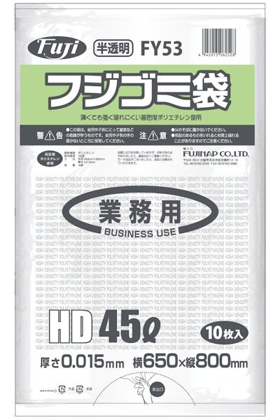 画像1: 尚美堂 フジゴミ袋HD 45L 015 半透明 FY53 1ケース1,000枚入り ※個人宅配送不可 (1)