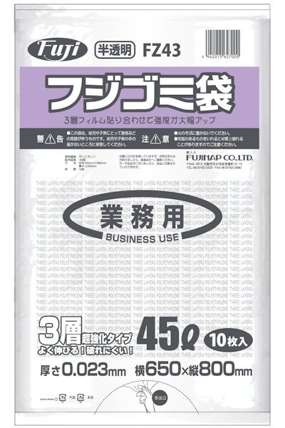 画像1: 尚美堂 フジゴミ袋3層 45L 023 半透明 FZ43 1ケース600枚入り ※個人宅配送不可 (1)
