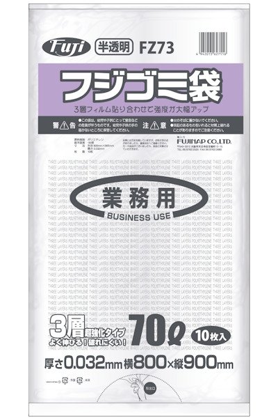 画像1: 尚美堂 フジゴミ袋3層 70L 032 半透明 FZ73 1ケース400枚入り ※個人宅配送不可 (1)