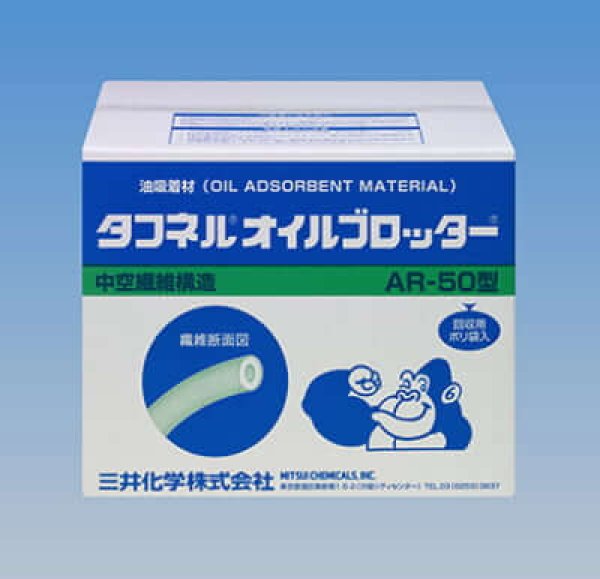 画像1: オイル吸着マット タフネルオイルブロッター AR-50N (マット状・高吸着タイプ) ※個人宅配送不可 (1)