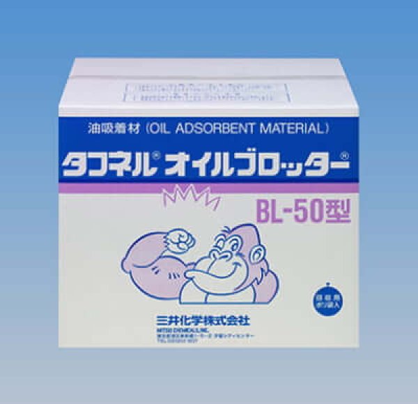 画像1: オイル吸着マット タフネルオイルブロッター BL-50 (マット状) ※個人宅配送不可 (1)