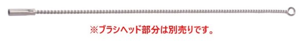 画像1: 高砂 HPジョイントパイプクリーナー用ロッド (リングエンド) 400mm ※個人宅配送不可・別途送料 (1)