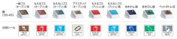 画像6: テラモト エコ分別カラーペールW45 (本体・蓋セット) ※個人宅配送不可・出荷単位(8セット)未満別途送料 (6)