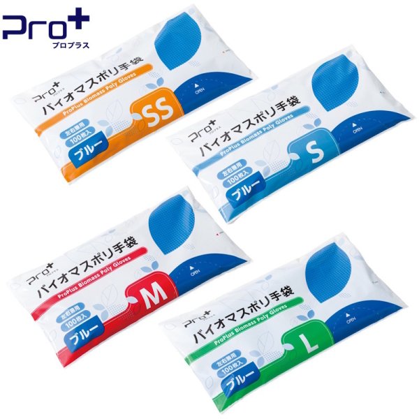 画像2: 宇都宮製作 プロプラス バイオマスポリ手袋 袋入り (ブルー) 1ケース6,000枚 (100枚×60袋)入り ※個人宅配送不可 (2)