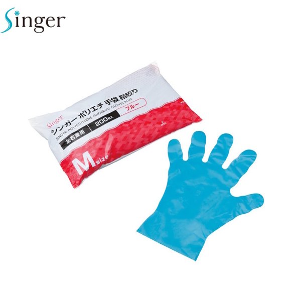 画像1: 宇都宮製作 シンガー ポリエチ指絞り (ブルー) 1ケース6,000枚 (200枚×30袋)入り ※個人宅配送不可 (1)