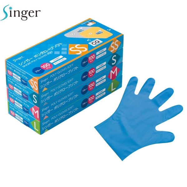 画像1: 宇都宮製作 シンガー ポリグローブソフト 箱入り (ブルー) 1ケース4,000枚 (100枚×40箱)入り ※個人宅配送不可 (1)