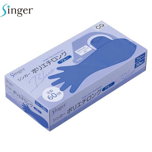 画像2: 宇都宮製作 シンガー ポリエチロング (ブルー) 1ケース600枚 (30枚×20箱)入り ※個人宅配送不可 (2)