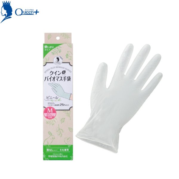 画像1: 宇都宮製作 クインプラス バイオマス手袋 ビニール (粉なし・食品不可) 1ケース2,000枚 (40枚×50箱)入り ※個人宅配送不可・別途送料 (1)