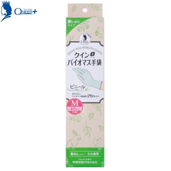 画像2: 宇都宮製作 クインプラス バイオマス手袋 ビニール (粉なし・食品不可) 1ケース2,000枚 (40枚×50箱)入り ※個人宅配送不可・別途送料 (2)