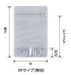 画像2: ベリーパック(富士カガク) バリアOP チャック付きスタンド袋 小ロットタイプ BPJ-8 1ケース500枚入り ※個人宅別途送料 (2)