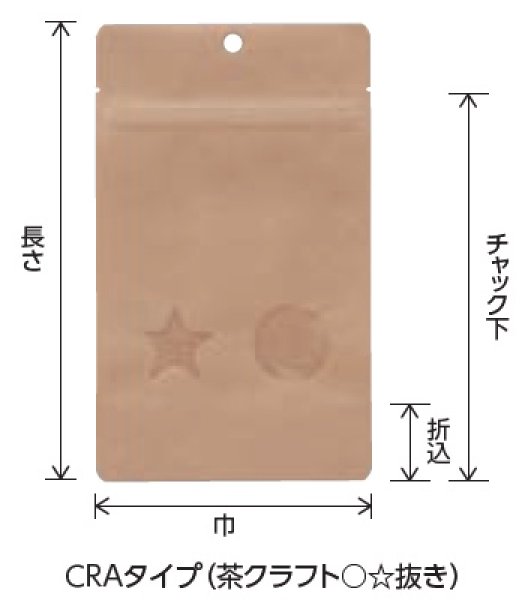 画像2: ベリーパック(富士カガク) 窓(◯☆)抜きクラフト(茶) チャック付きスタンド袋 CRA-1 1ケース1,000枚入り ※個人宅別途送料 (2)