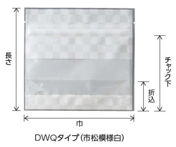 画像2: ベリーパック(富士カガク) マット調バリア印刷 チャック付きスタンド袋 小ロットタイプ DWQJ-3 (市松模様白) 1ケース500枚入り ※個人宅別途送料 (2)
