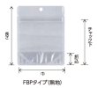画像2: ベリーパック(富士カガク) バリアー性 フック穴 チャック付き 透明 スタンド袋 小ロットタイプ FBPJ-6 1ケース500枚入り ※個人宅別途送料 (2)