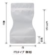 画像2: ベリーパック(富士カガク) バリアー性 チャック付き くびれ型スタンド袋 ITS-2 1ケース1,000枚入り ※個人宅別途送料 (2)