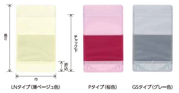 画像2: ベリーパック(富士カガク) バリアー性 チャック付き パステルカラー薄ベージュ色 スタンド袋 小ロットタイプ LNJ-2 1ケース500枚入り ※個人宅別途送料 (2)