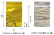 画像2: ベリーパック(富士カガク) 片面アルミ(銀色) チャック付き スタンド袋 ZAS-1 1ケース1,500枚入り ※個人宅別途送料 (2)