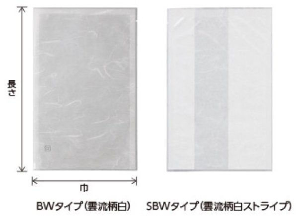 ベリーパック(富士カガク) 雲流柄白ストライプ 真空パック・ボイル用バリアナイロン三方袋 SBW-4 1ケース2,000枚入り ※個人宅別途送料