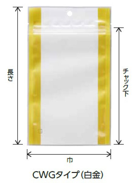 画像2: ベリーパック(富士カガク) マット調印刷 チャック付き三方袋 小ロットタイプ CWGJ-2 (白・金) 1ケース1,000枚入り ※個人宅別途送料 (2)