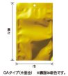 画像2: ベリーパック(富士カガク) 片面アルミ印刷三方袋 金色タイプ GAJ-3 小ロットタイプ 1ケース1,000枚入り ※個人宅別途送料 (2)