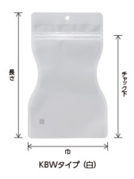 画像2: ベリーパック(富士カガク) バリアー性 白印刷 フック穴・チャック付き くびれ型 三方袋 KBW-2 1ケース1,000枚入り ※個人宅別途送料 (2)