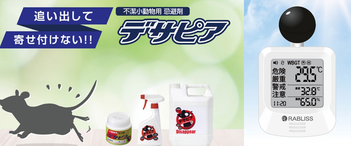 安全・衛生用品
