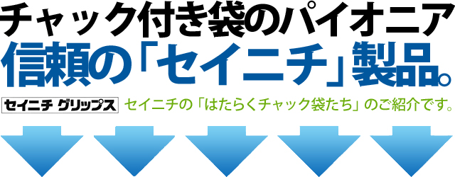 賜物 セイニチ チャック袋 ラミグリップ KP-F 平袋バリアタイプ 170×1 KPF 5843235 送料別途見積り 法人 事業所限定 掲外取寄 