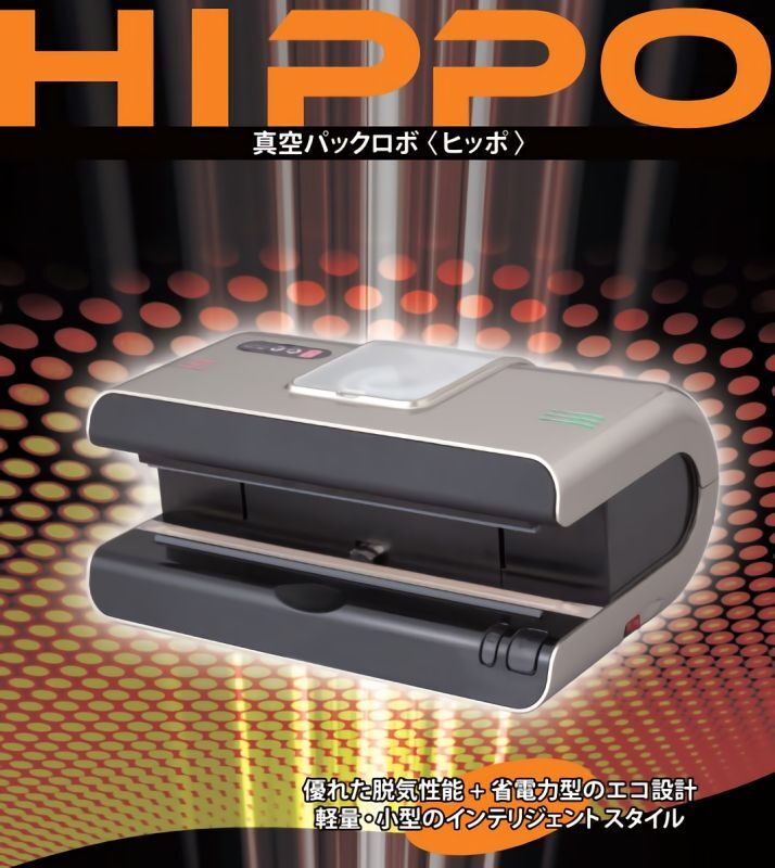 朝日産業 脱気シーラー「HIPPO」 AS-V-320 - 2