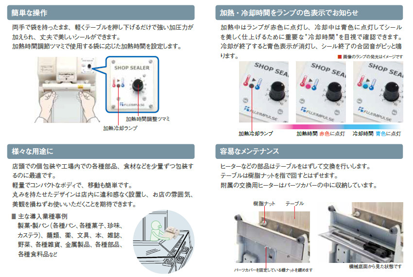 富士インパルス 卓上シーラー ショップシーラー FS-215 ※北海道・東北・沖縄・離島地域別途送料