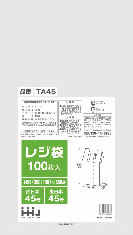 ハウスホールドジャパン 白色レジ袋 (西日本45号/東日本45号) TA45 1ケース2,000枚入り ※個人宅別途送料
