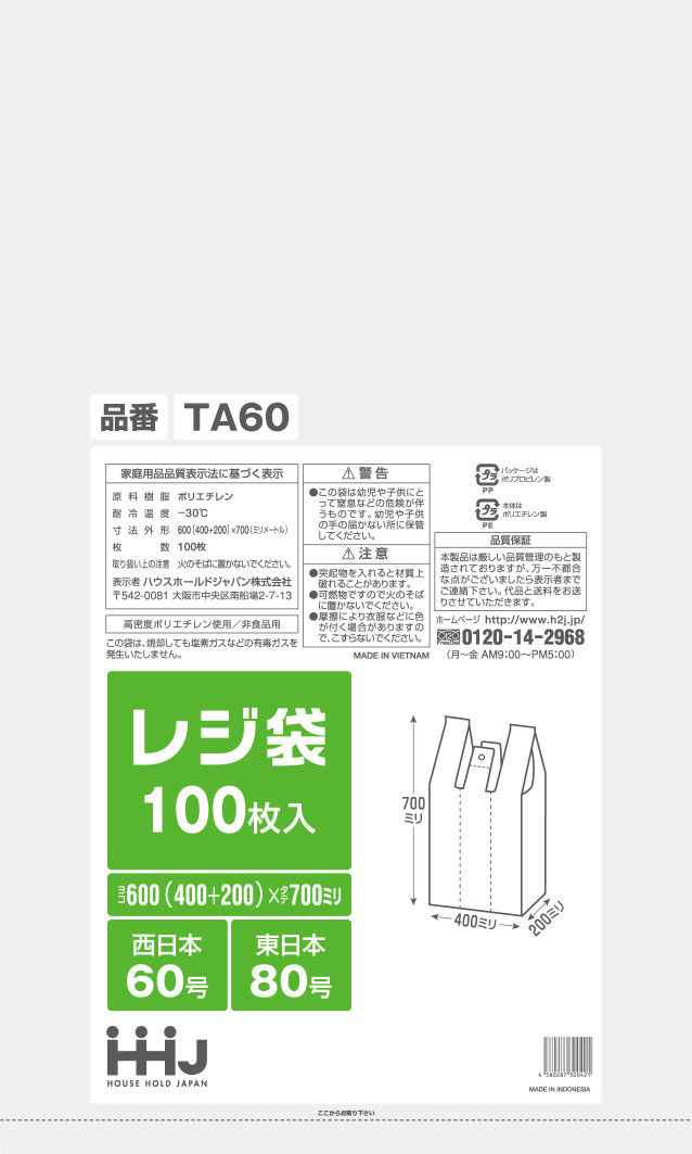 レジ袋 半透明 TB60 西日本60号 東日本80号  100枚×10 1000枚 - 3