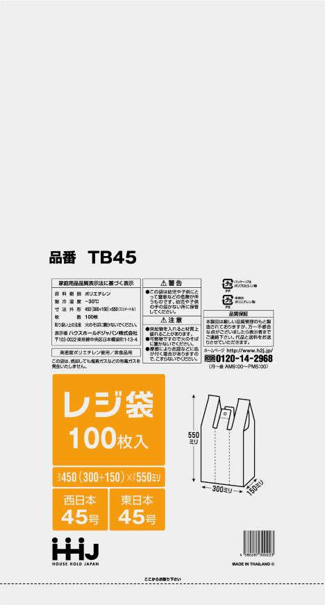 ハウスホールドジャパン 半透明レジ袋 (西日本45号/東日本45号) TB45 1ケース2,000枚入り ※個人宅別途送料