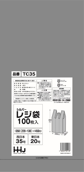 ハウスホールドジャパン シルバーレジ袋 (西日本35号/東日本20号) TC35 1ケース2,000枚入り ※個人宅別途送料