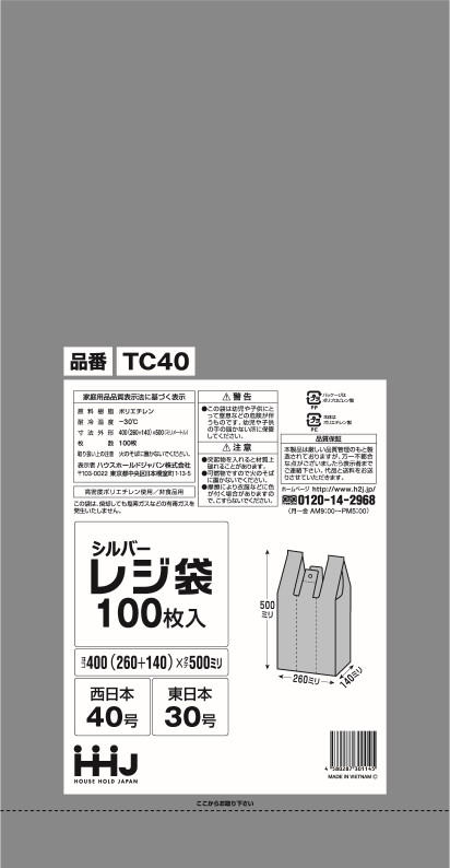 ハウスホールドジャパン シルバーレジ袋 (西日本35号/東日本20号) TC35 1ケース2,000枚入り ※個人宅別途送料