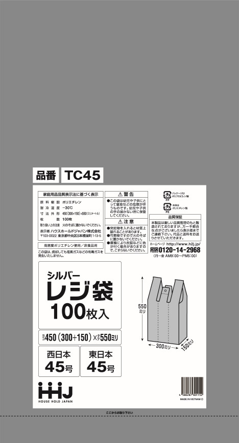 ハウスホールドジャパン シルバーレジ袋 (西日本45号/東日本45号) TC45 1ケース1,000枚入り ※個人宅別途送料