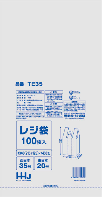 ハウスホールドジャパン 白色レジ袋 エコノミータイプ (西日本35号/東日本20号) TE35 1ケース6,000枚入り ※個人宅別途送料