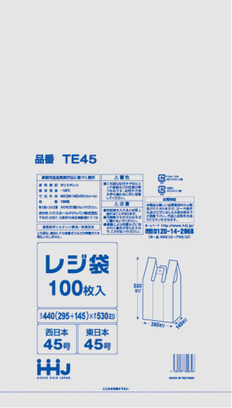 ハウスホールドジャパン 白色レジ袋 エコノミータイプ (西日本45号/東日本45号) TE45 1ケース3,000枚入り ※個人宅別途送料