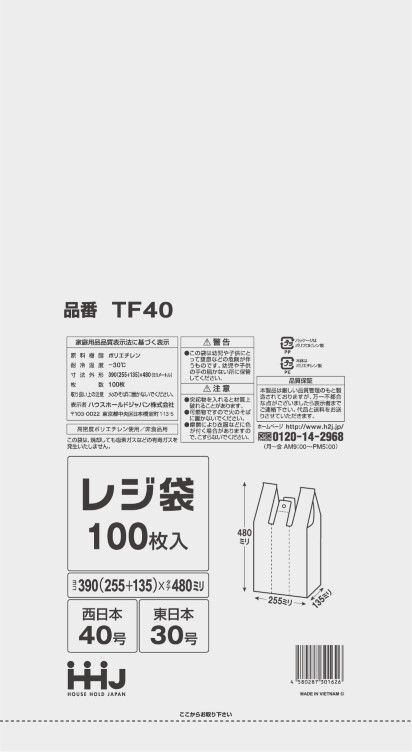 ハウスホールドジャパン 半透明レジ袋 エコノミータイプ (西日本40号/東日本30号) TF40 1ケース4,000枚入り ※個人宅別途送料