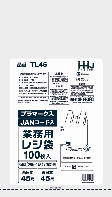 ハウスホールドジャパン 白色レジ袋 JANコード印刷タイプ (西日本45号/東日本45号) TL45 1ケース1,500枚入り ※個人宅別途送料