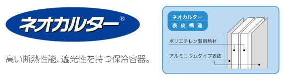 イノアック 保冷バック ネオカルター B-4 (天面のみファスナータイプ