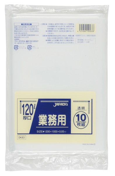 ジャパックス 業務用 大型ポリ袋 厚口ゴミ袋 透明 120L DK83 1ケース