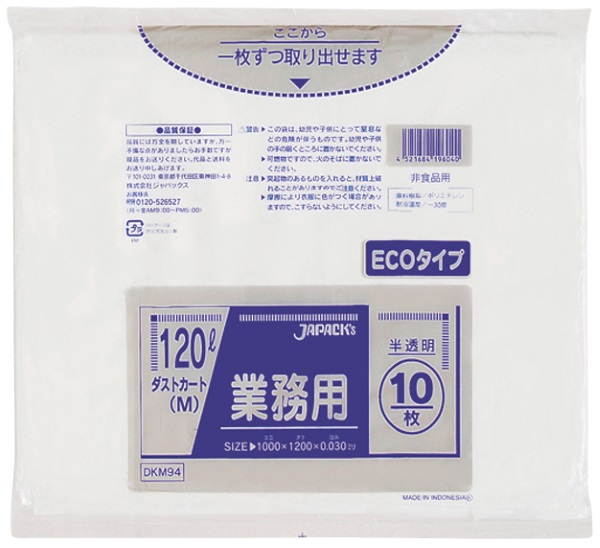 ジャパックス 業務用 大型ポリ袋 強力ゴミ袋 半透明 120L ECOタイプ DKM94 1ケース300枚入り ※別途送料 ※沖縄・離島地域配送不可