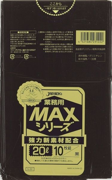 ジャパックス 業務用 ゴミ袋 MAXシリーズ 黒 20L S-22 1ケース600枚
