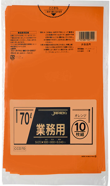 ジャパックス 業務用 スタンダードポリ袋 ゴミ袋 オレンジ 70L CCD70 1