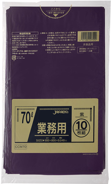 ジャパックス スタンダードカラーポリ袋70L 紫 10枚×40冊