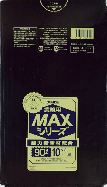 ジャパックス 業務用 ゴミ袋 MAXシリーズ 黒 90L S-92 1ケース300枚