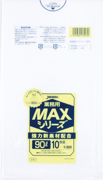 ジャパックス 業務用 ゴミ袋 MAXシリーズ 半透明 90L S-93 1ケース300